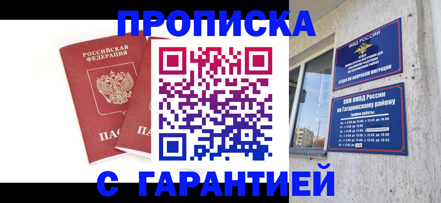прописка в Лукоянове