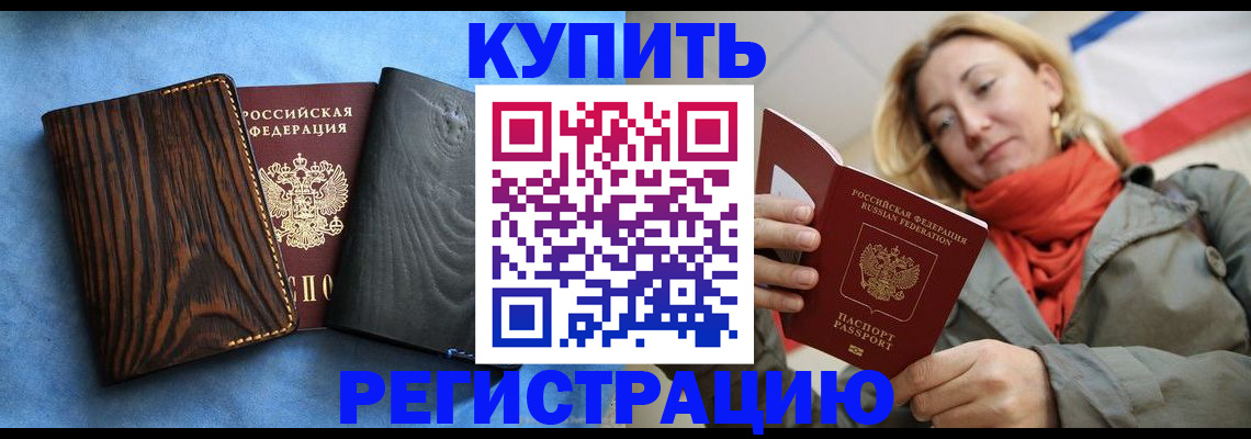 временная регистрация недорого в Лукоянове